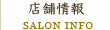 店舗情報